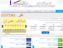 Tablet Screenshot of amlakomran.com
